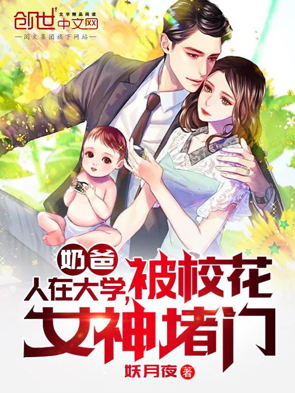 被校花女神堵门在番茄叫什么名字?