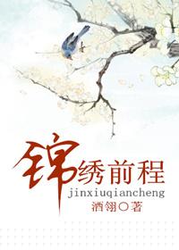 锦绣前程玻璃有限责任公司