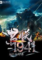 苏联1941 远征士兵TXT