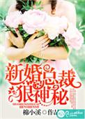 新婚总裁甜蜜蜜