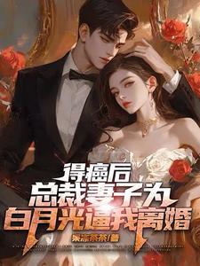 妻子癌症老公要求离婚