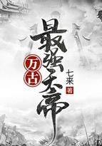 绝世道君