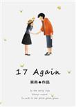 17 again 莱弗