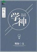 重生之学神驾到破解版金手指2021