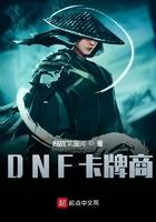 dnf 卡牌