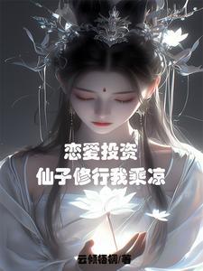 恋爱是投资吗