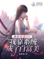 我靠系统签到坐拥百亿