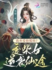 废才弃女要逆天