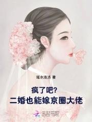 二婚嫁的好的