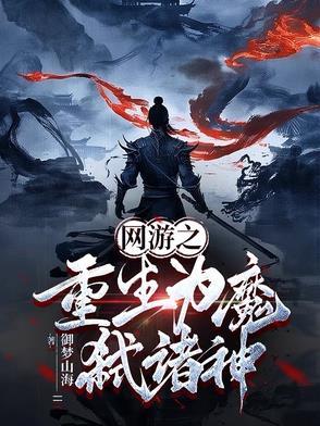 网游之重生魔导师免费阅读