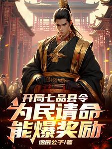 七品县令