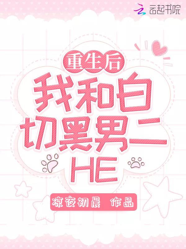 重生后我撮合他和白月光