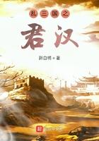 乱三国之苟怂大帝最新章