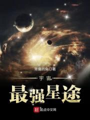 最强的宇宙