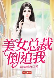 美女总裁倒追我安若兮是谁演的