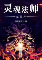 心灵法师在异界