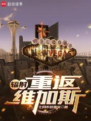 辐射新维加斯恢复希望任务bug