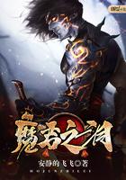 魔君完结版