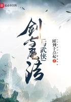 剑与魔法与武侠笔趣阁