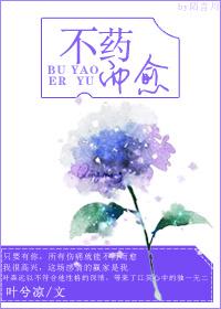 不药而愈歌曲